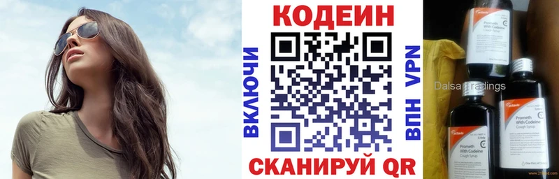 Кодеин напиток Lean (лин) Краснокамск